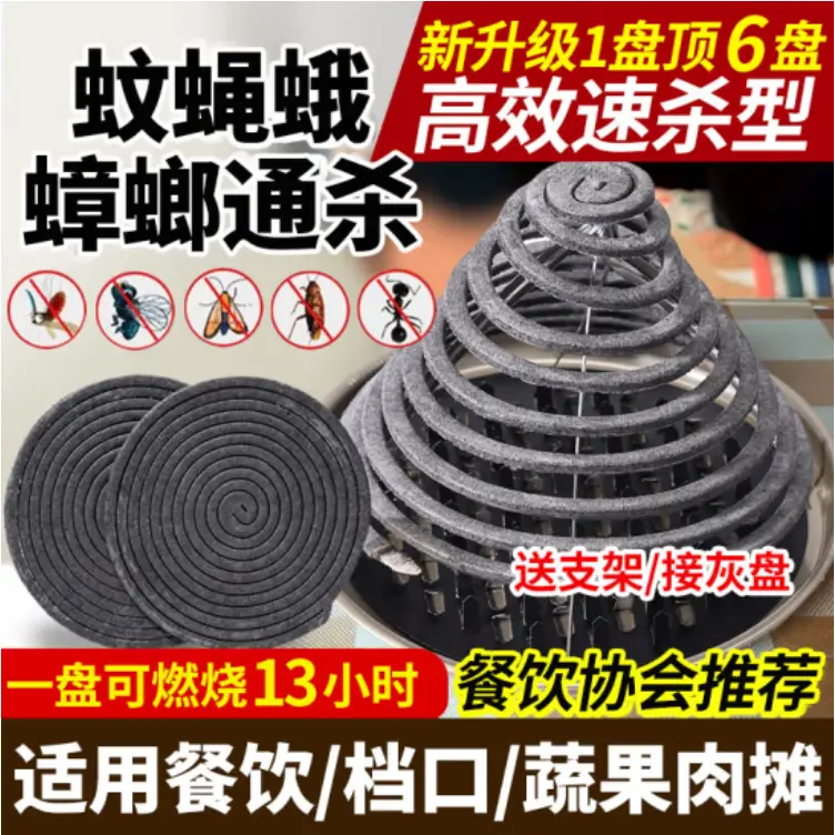 静誉蚊香餐饮饭店酒店针对蚊蝇蟑螂三合一养殖场专用纸纤维灭蝇香