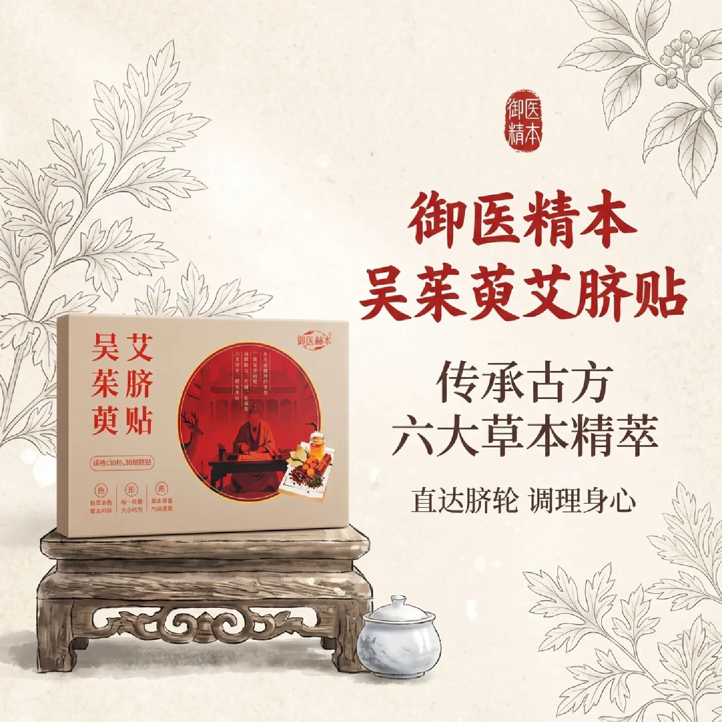 御医赫本吴茱萸艾脐贴古方草本艾草桂圆花椒肚脐贴家用温敷艾灸贴