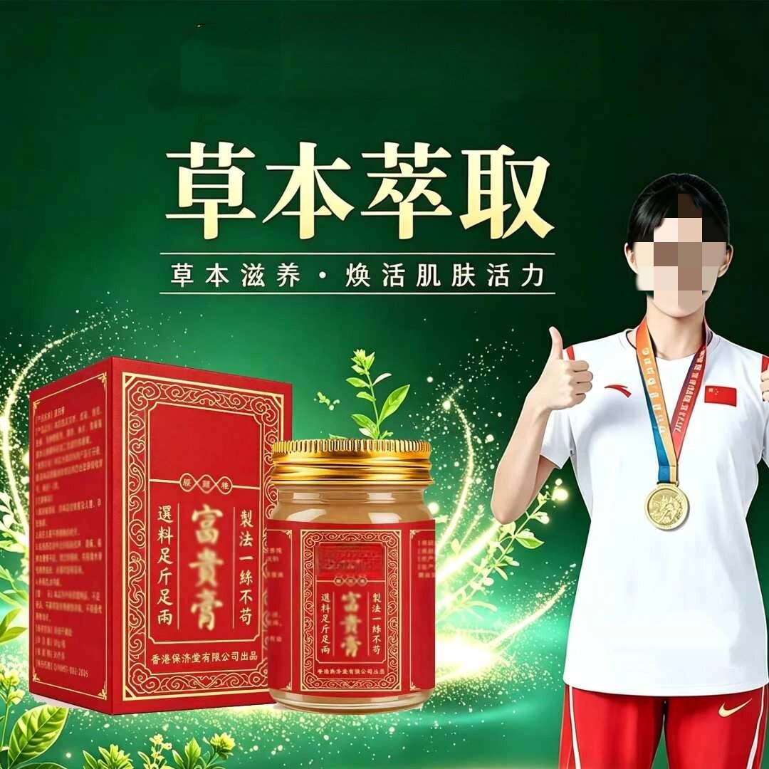 香港保济堂富贵膏草本滋养溶解脖后富贵包不刺激颈椎消包颈部护理