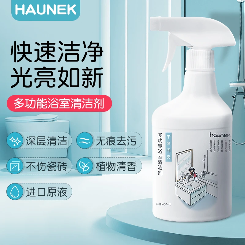 HAUNEK阿沃尼科多功能清洁剂浴室玻璃卫浴除水垢清洗瓷砖强力去污