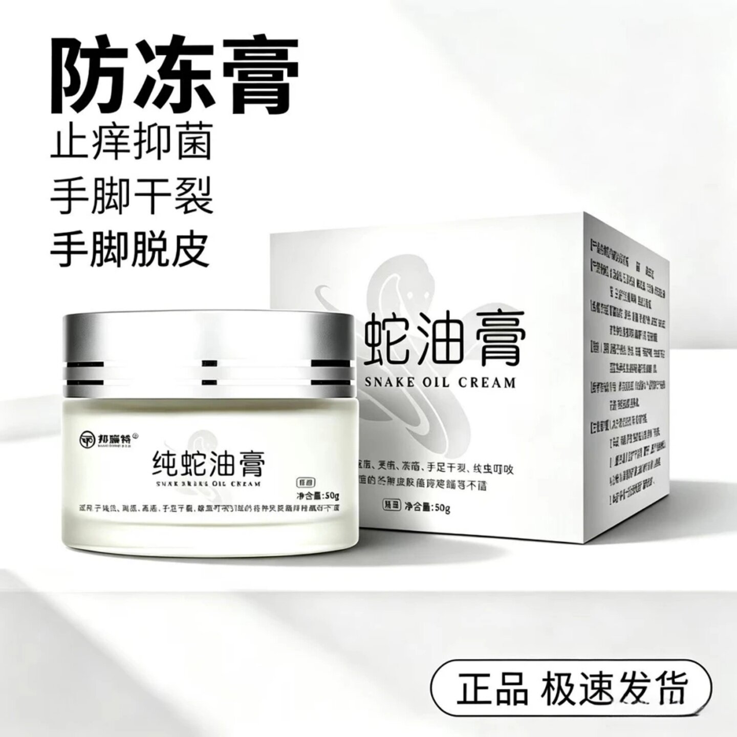 邦瑞特纯蛇油膏保湿滋润手足干裂脱皮防冻护脚护手肌肤外用润肤膏