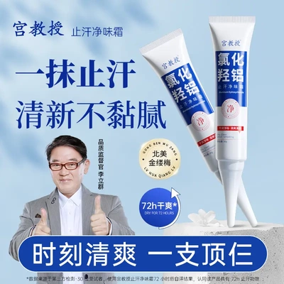 氯化羟铝止汗净味霜止汗露