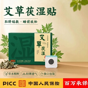 御仙林艾草茯湿贴肚脐贴敷睡前放松草本精粹轻薄透气独立包装茯苓