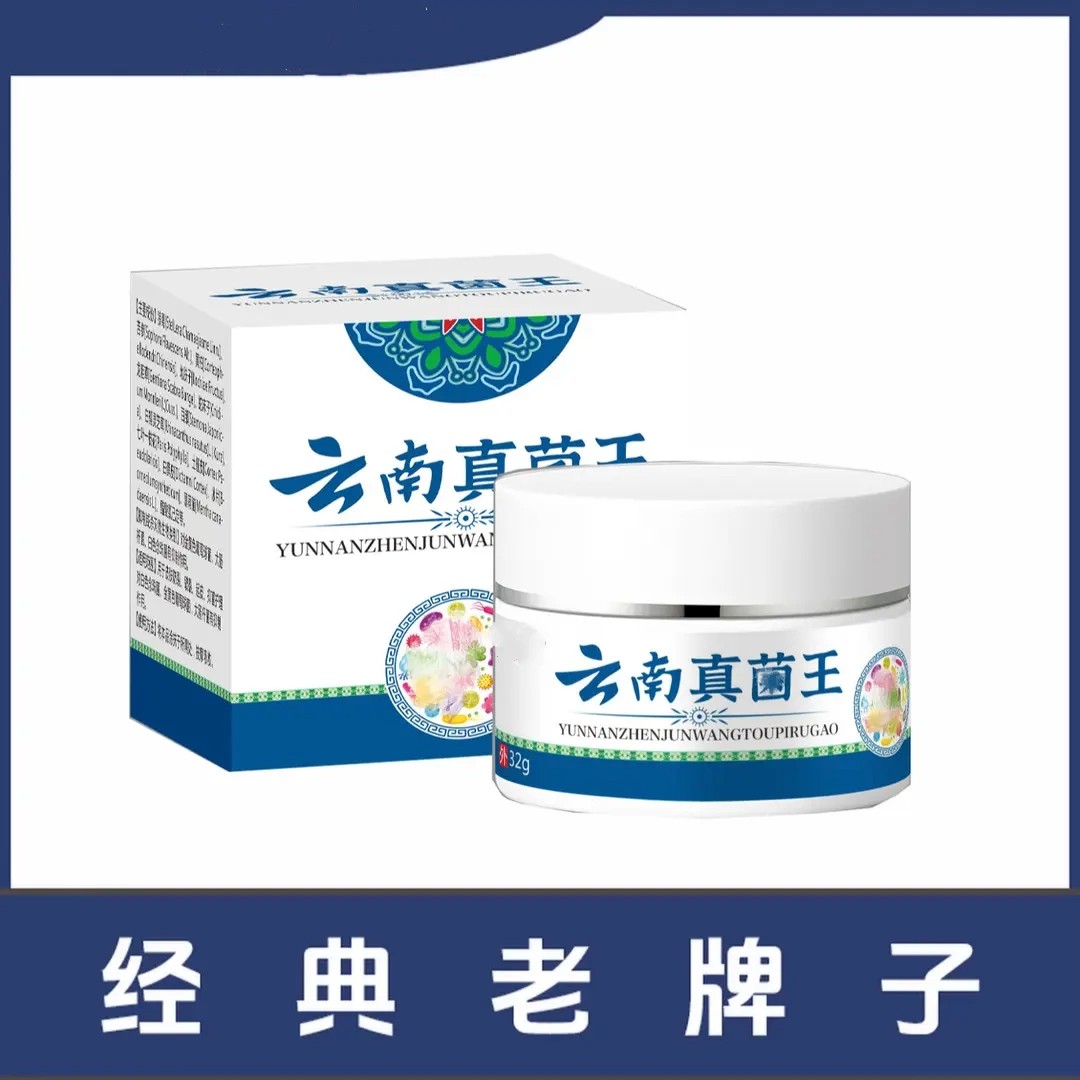 村大芙云南真菌王草本萃取精华皮肤外用痒膏脱皮干裂膏温和不刺激