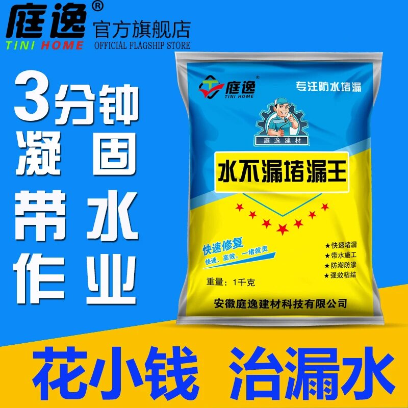 庭逸水不漏堵漏王防水涂料快速堵漏带水施工防潮防渗强效粘结防漏