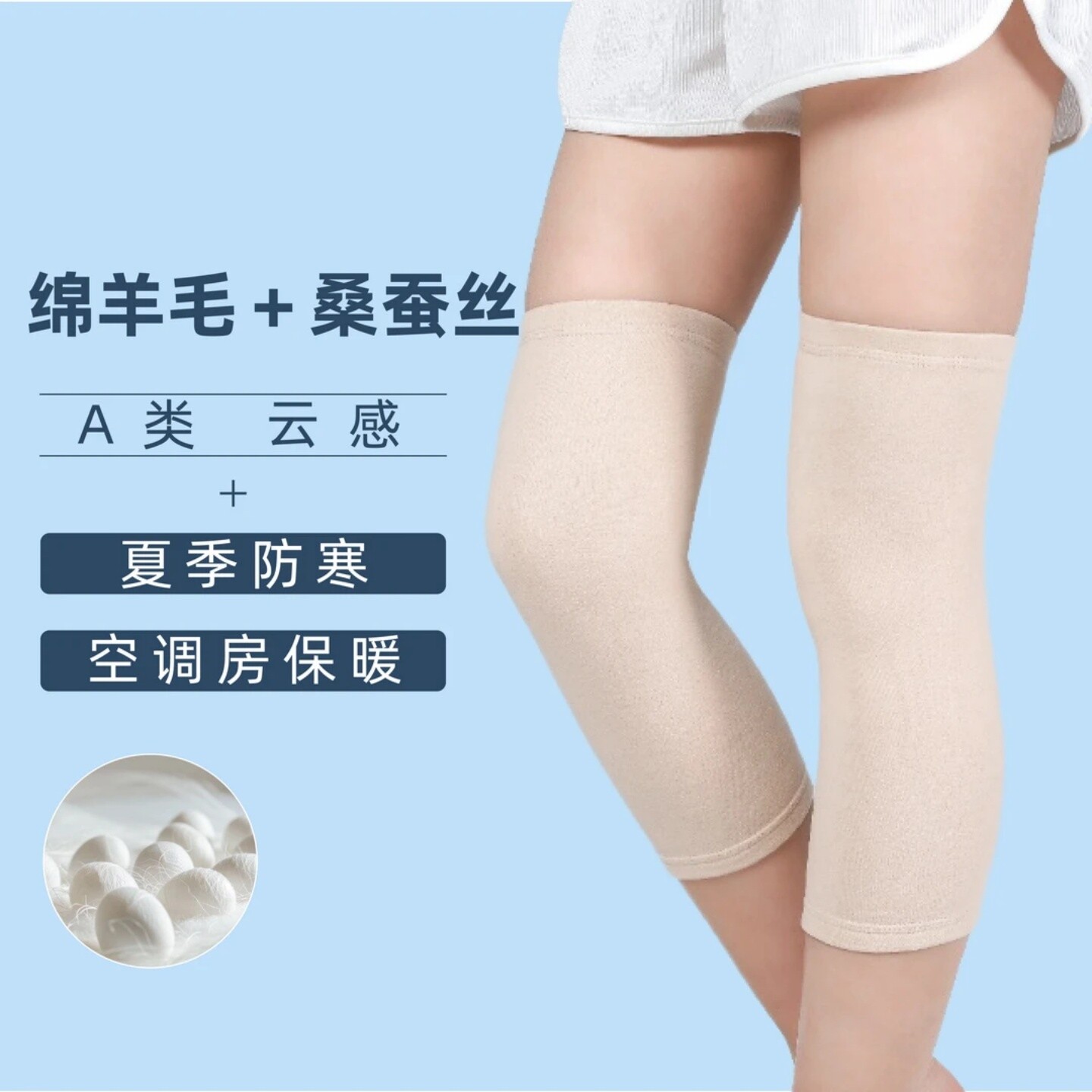 莫代尔护膝绵羊毛桑蚕丝夏季空调房保暖套薄款高弹防滑无痕万羊皇