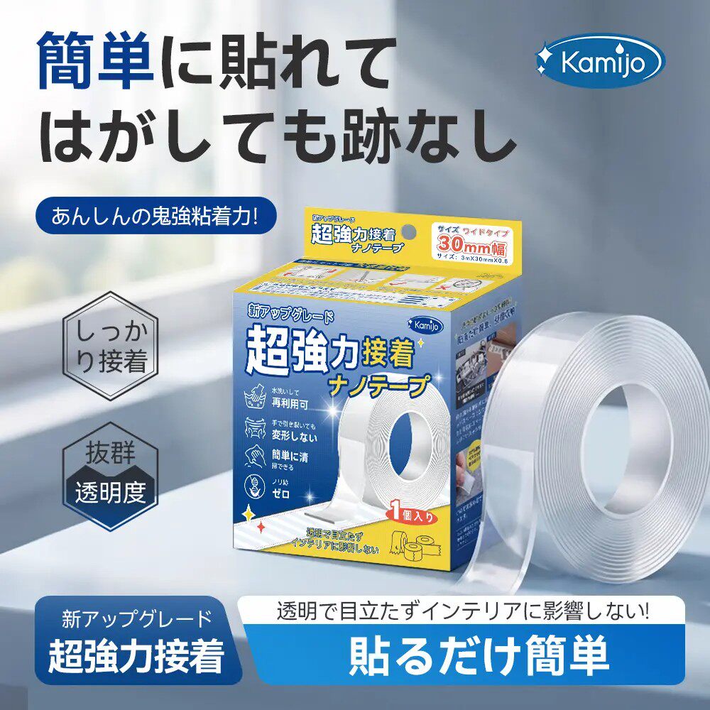 日本kamijo纳米无痕双面胶强力防水高粘度透明胶带加厚办公家居