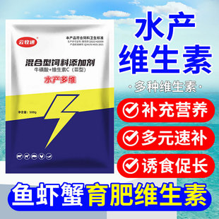 水产电解多维营养诱食促长鱼虾蟹海参蛙贝类多元速补补充微量元素