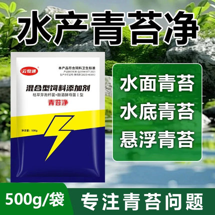 青苔净水产养殖青苔清除剂分解酶虾蟹鱼塘除藻除青苔绿水除藻剂