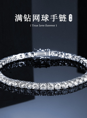 S925纯莫桑钻2mm满钻网球手链女高级感个性时尚潮流满钻手链轻奢