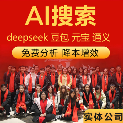 GEO关键词优化排名Ai搜索推广软件豆包Deepseek平台系统源码服务