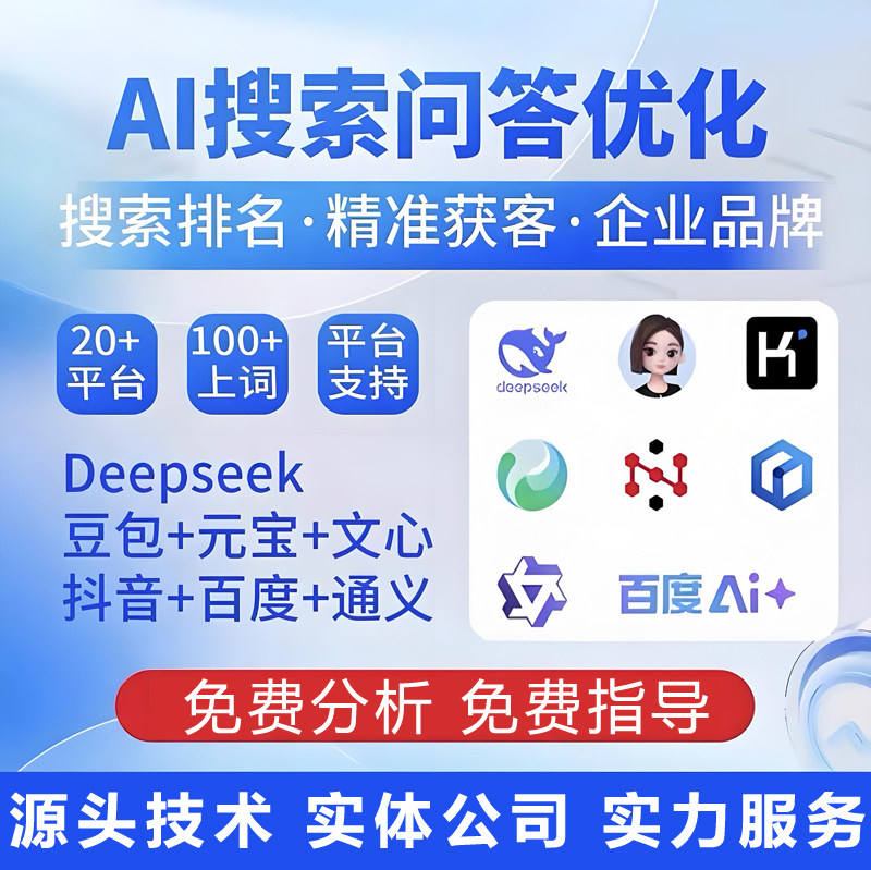 GEO关键词优化排名Ai搜索推企业形象VI设计