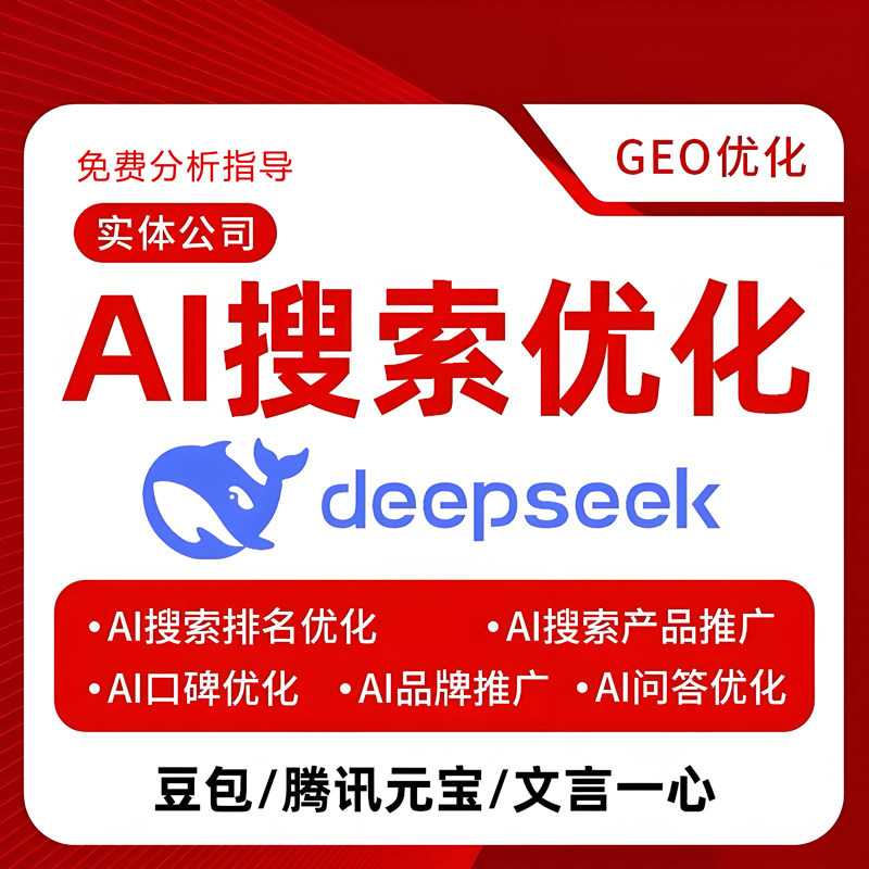 GEO关键词优化排名Ai搜索推平面广告设计