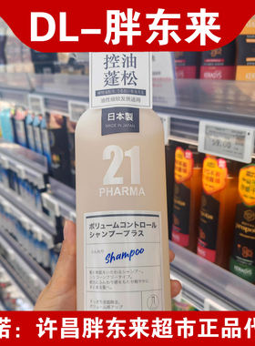 胖东来超市代购shampoo21发玛日本洗发水控油蓬松无硅油洗发膏