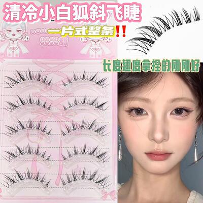 兜兜甜清冷小白狐不挑造型圆眼灵动斜飞自然仿真仿嫁接轻斜飞新款