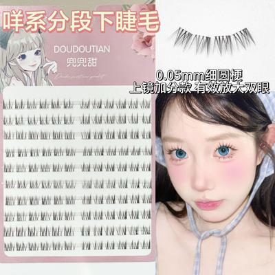 羊咩咩宽更下睫毛自然分段