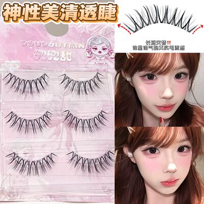 兜兜甜神性美清透韩国女团U型根根分明假睫毛女自然仿真新工艺睫