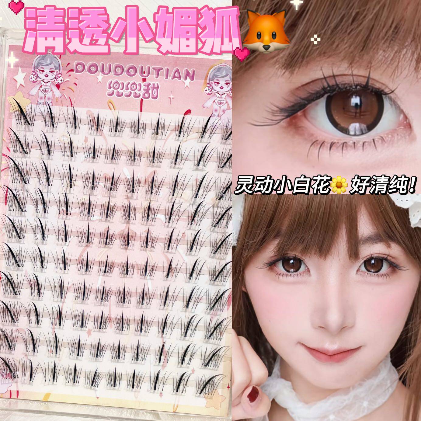 兜兜甜清透小媚狐斜飞假睫毛自然仿真嫁接感狐系婴儿弯上镜氛围感