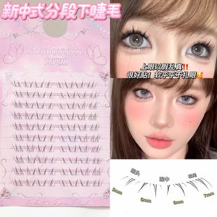 兜兜甜嫁接+手绘+狐系结合新中式下睫毛细软仿真自然纯欲睫毛