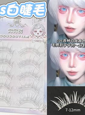 兜兜甜cos白色假睫毛cos动漫展长款萌妹舞台表演彩色一片式漫画款