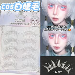 兜兜甜cos白色假睫毛cos动漫展长款萌妹舞台表演彩色一片式漫画款