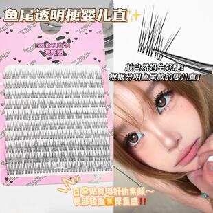 兜兜甜鱼尾婴儿直假睫毛超自然超软分段式单簇懒人三部曲睫毛无辜