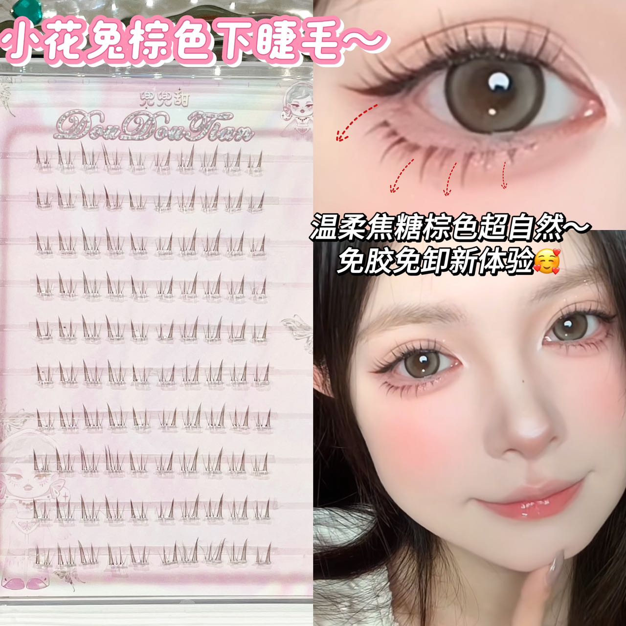 兜兜甜黑色焦糖棕小花兔下睫毛新手自然浓密网红懒人兔系漫画睫毛