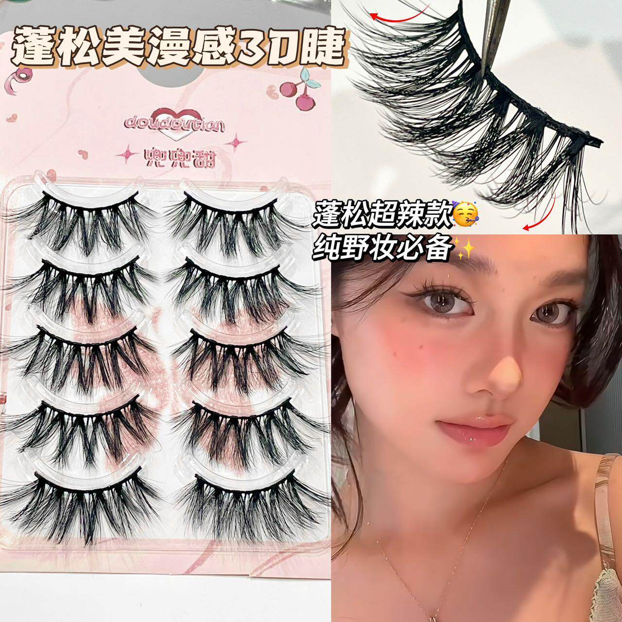 兜兜甜蓬松 3D 美漫感混血假睫毛欧美纯野妆毛茸茸辣妹烟熏妆蹦迪