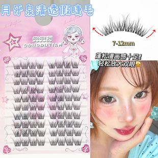 兜兜甜月牙泉清透假睫毛轻盈空气感蓬松柔软仿真纯欲伪素颜假睫毛