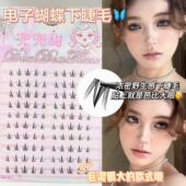 兜兜甜电子蝴蝶向日葵野生下睫毛混血浓密轻欧美上镜假睫毛自然款