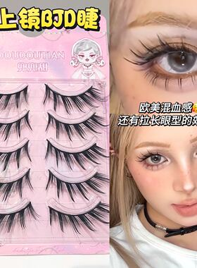 超上镜bjd 湿画大恶魔斜飞假睫毛野生整条硬梗卷翘浓密 cos 睫毛
