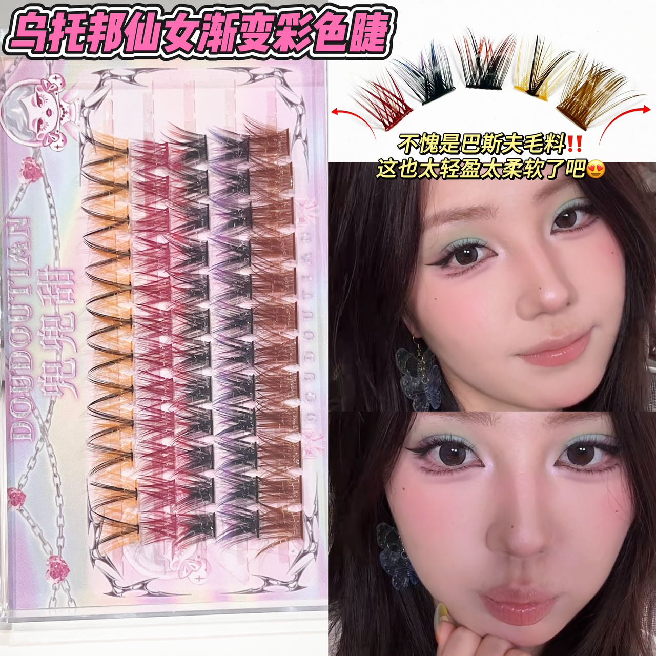 兜兜甜乌托邦仙女渐变彩色假睫毛懒人三部曲恶魔款漫画夹心嫁接细