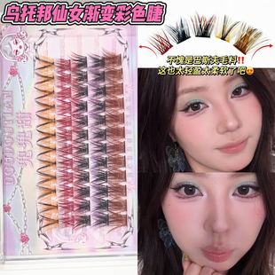 兜兜甜乌托邦仙女渐变彩色假睫毛懒人三部曲恶魔款漫画夹心嫁接细