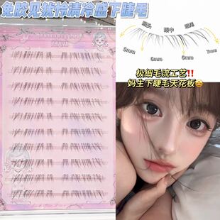 兜兜甜见犹怜清冷极细柔软下睫毛自然仿真漫画仙子嫁接同款免胶