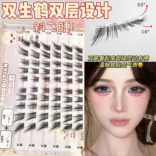 双生鹤双层多层次斜飞狐系假睫毛