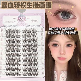 兜兜甜棕色混血转校生漫画假睫毛上镜浓密轻欧美亚裔辣妹芭比睫毛