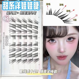 兜兜甜甜系洋娃娃假睫毛仿真嫁接漫画眼头婴儿直眼尾婴儿弯眼睫毛