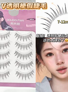 氧气清透感~韩式女团假睫毛透明梗一片式5对装泰式轻欧美兜兜甜