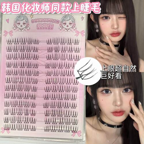 韩国化妆师同款U型根根分明