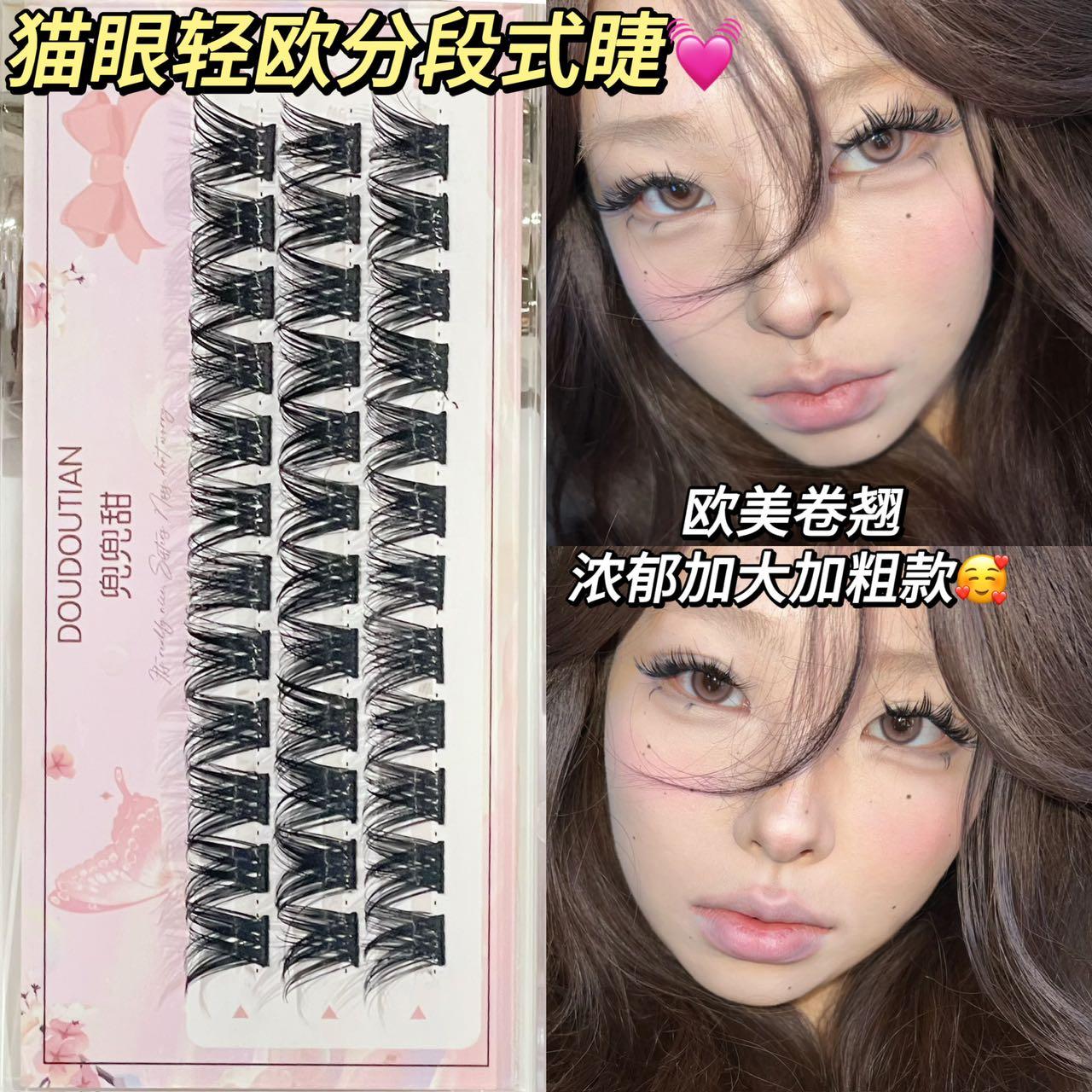 DOUDOUTIAN猫眼轻欧D翘欧美精致蓬松感浓密单簇假睫毛兜兜甜