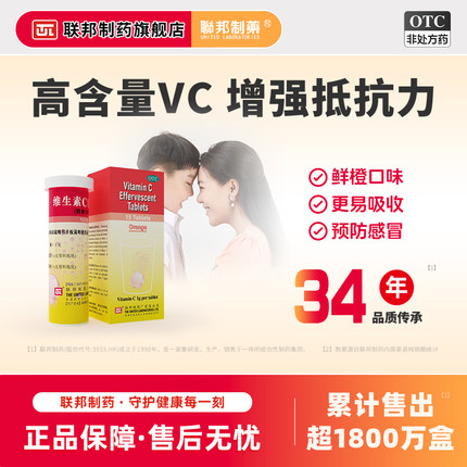 联邦维生素C泡腾片15片固体饮料成人儿童沸腾VC维C官方正品otc