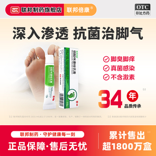 联邦倍康硝酸咪康唑乳膏15g外用脚气止痒脱皮杀菌脚气专用