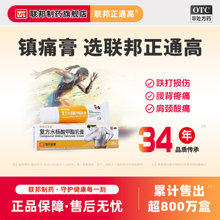 联邦正通高复方水杨酸甲酯乳膏15g 盒 1支