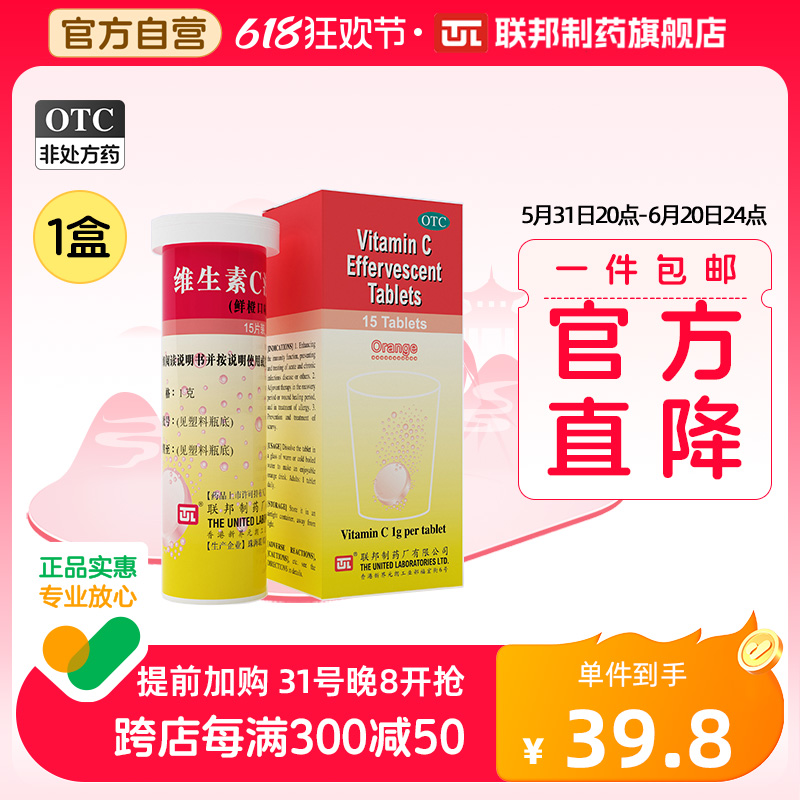 联邦维生素C泡腾片15片固体饮料成人儿童沸腾VC维C官方正品otc