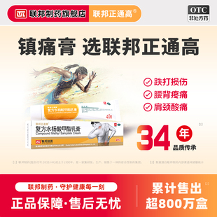联邦复方水杨酸甲酯乳膏40g足底筋膜炎创伤肌肉疼痛扭伤热疗止痛