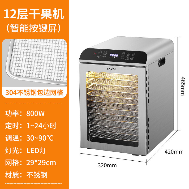家用智能食谱干果机果干肉干药材快速脱水多功能小型水果烘干机