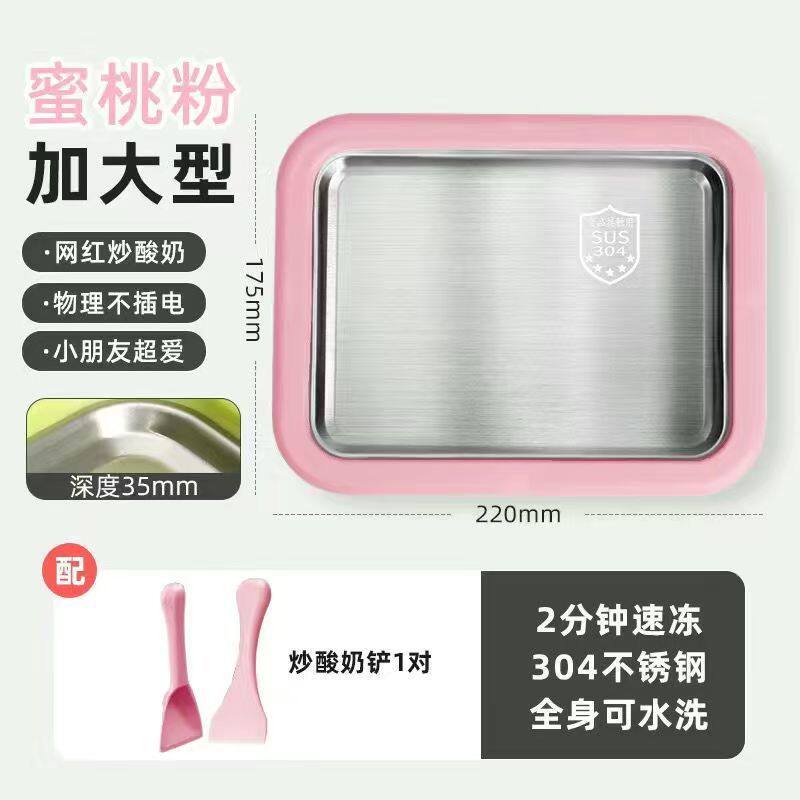 酸奶机炒冰机304不锈钢家用炒酸奶免插电小型炒冰盘雪糕冰激凌机