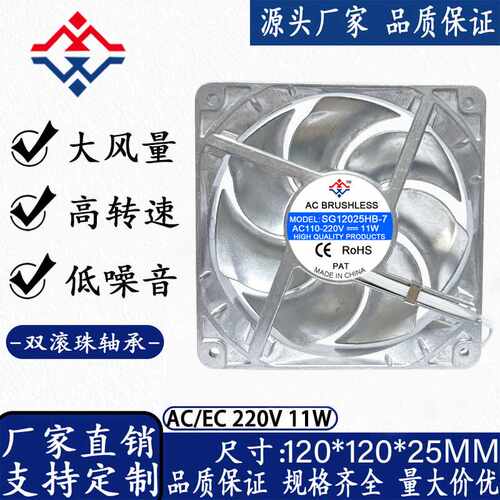 12CM厘米12025AC/EC110-220V交流风机全金属配电机柜交流散热风扇