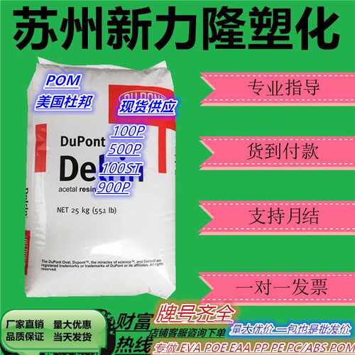 POM美国杜邦 500P 100P 900P 挤出级热稳性 低磨损高能聚合物原料