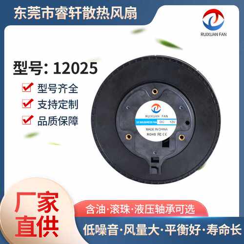 供应直流DC12025散热扇 空气净化器车载风扇离心风扇12v涡轮风扇